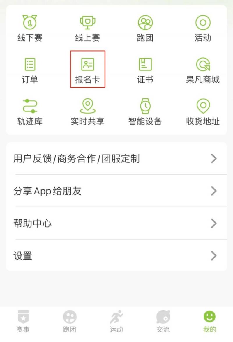 2024晋江马拉松参赛号码查询入口及查询流程（2）