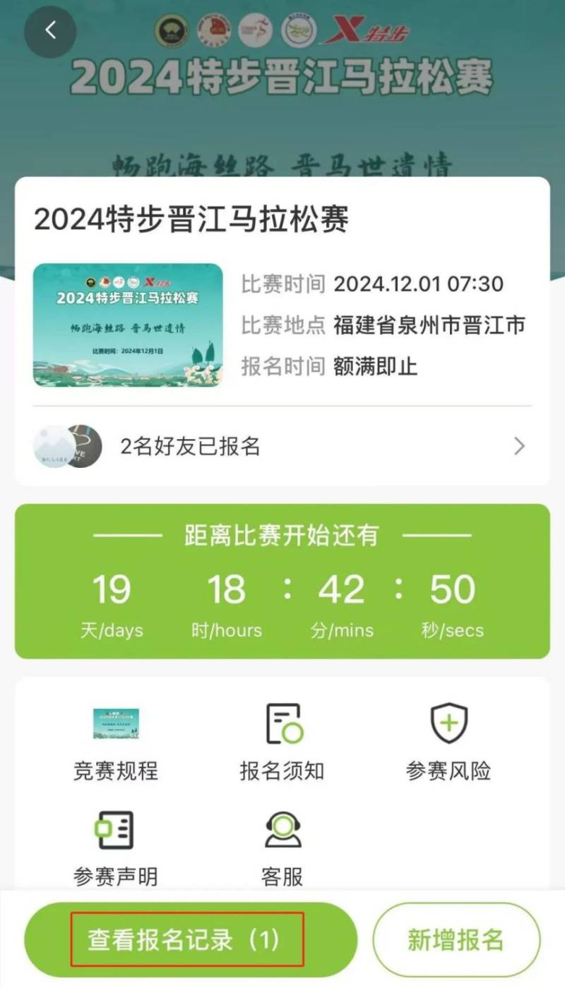 2024晋江马拉松参赛号码查询入口及查询流程（6）