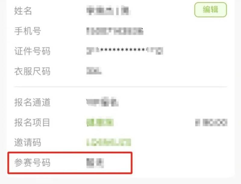 2024晋江马拉松参赛号码查询入口及查询流程（7）