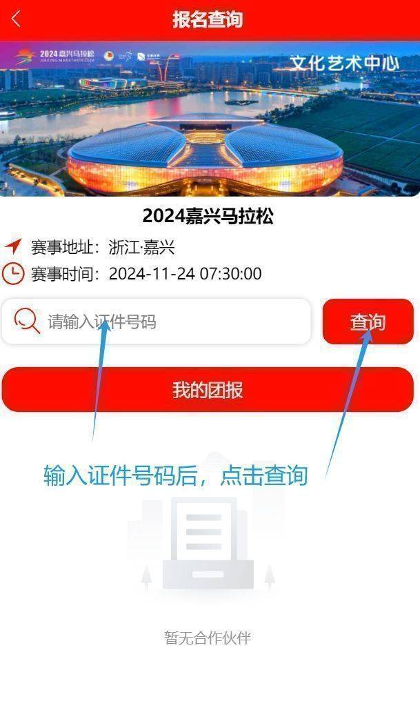 2024嘉兴马拉松参赛号码查询入口（4）