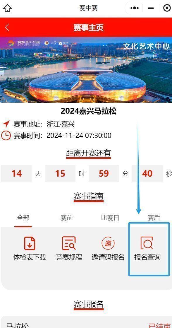 2024嘉兴马拉松参赛号码查询入口（3）