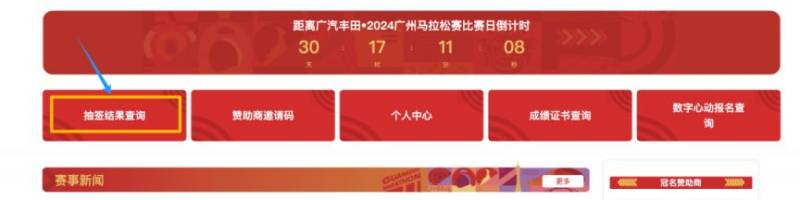 2024广州马拉松赛第二轮抽签结果查询 2024广州马拉松赛第二轮抽签结果查询