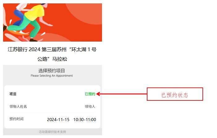 苏州环太湖1号公路马拉松物资个人代领预约指南（5）