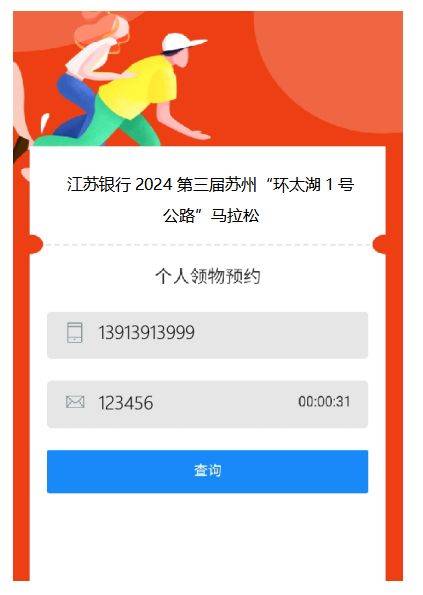 苏州环太湖1号公路马拉松物资预约领取指南（2）