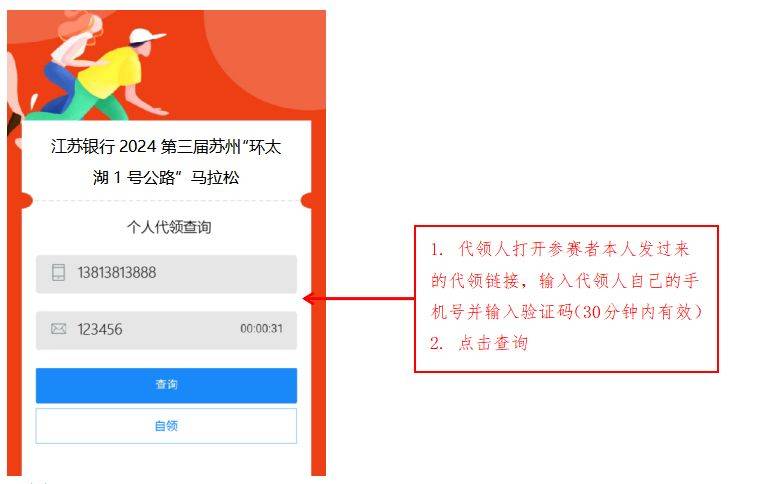 苏州环太湖1号公路马拉松物资预约领取指南（8）