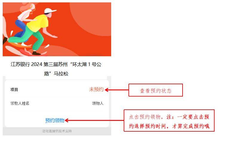 苏州环太湖1号公路马拉松物资预约领取指南（3）