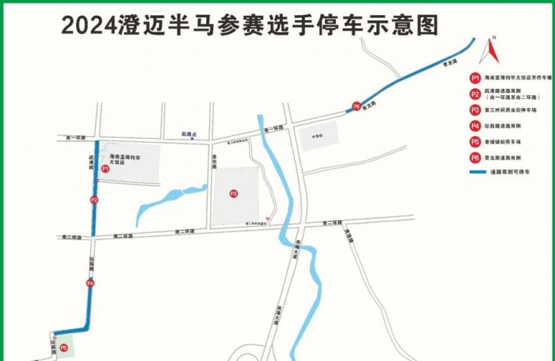 2024澄迈半程马拉松停车攻略 2024澄迈半程马拉松停车攻略