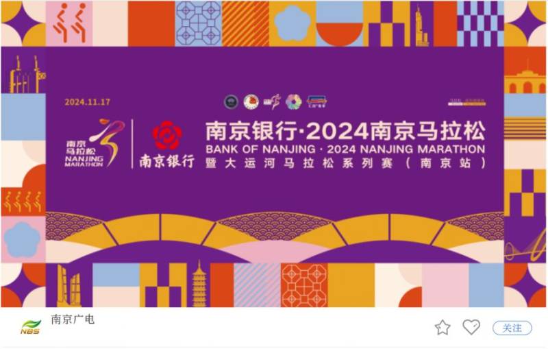 2024南京马拉松直播入口+直播时间