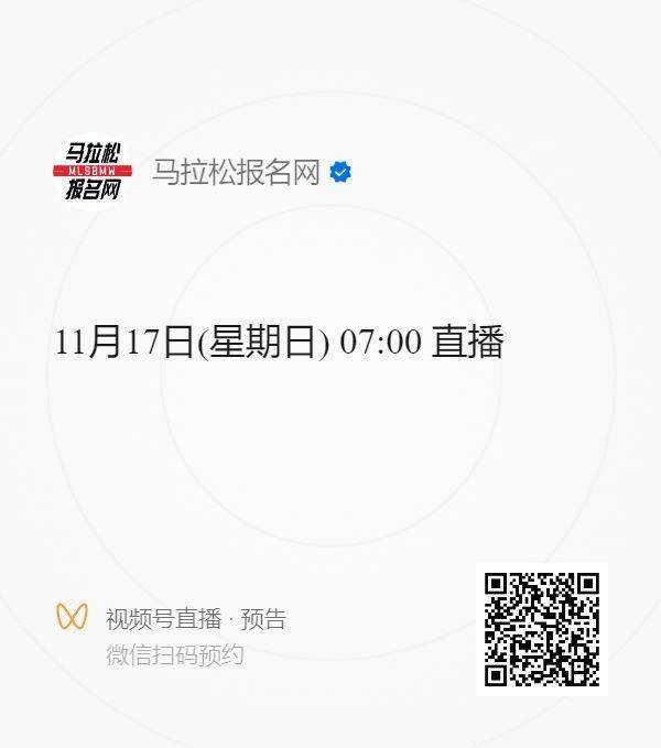2024南京马拉松直播几点开始?
