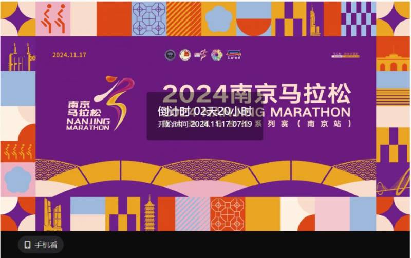 2024南京马拉松直播几点开始?(2) 2024南京马拉松直播几点开始?(2)