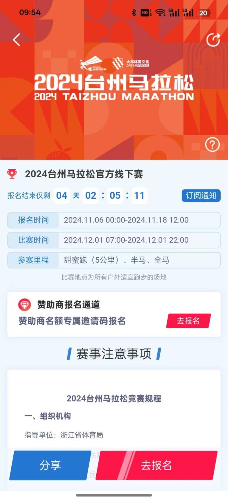 2024台州马拉松高德专属名额报名截止时间（2）
