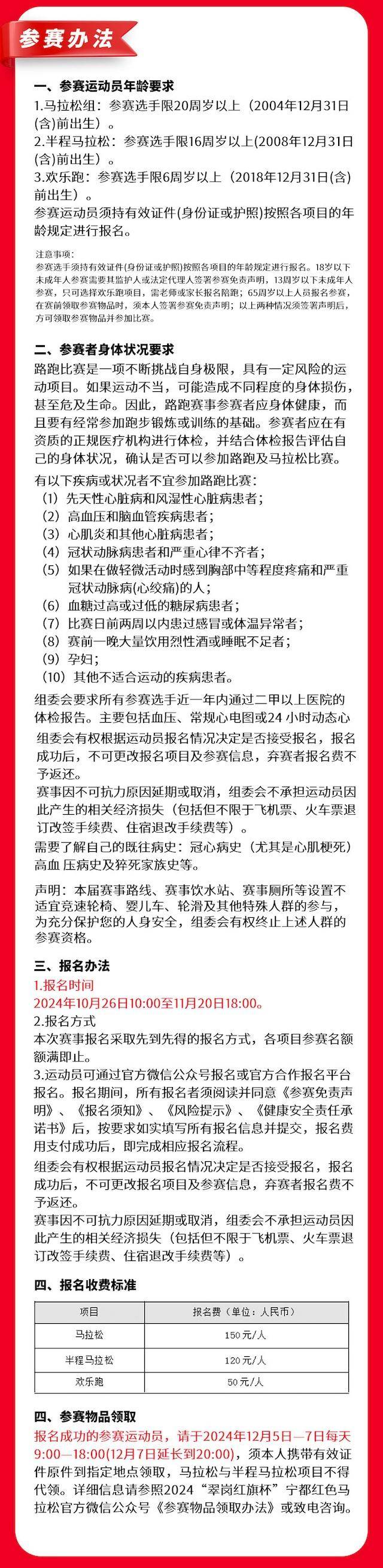 2024“翠岗红旗杯”宁都红色马拉松(赛事规程)（3）