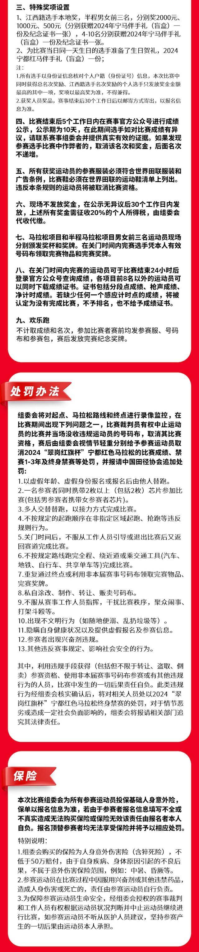 2024“翠岗红旗杯”宁都红色马拉松(赛事规程)（6）