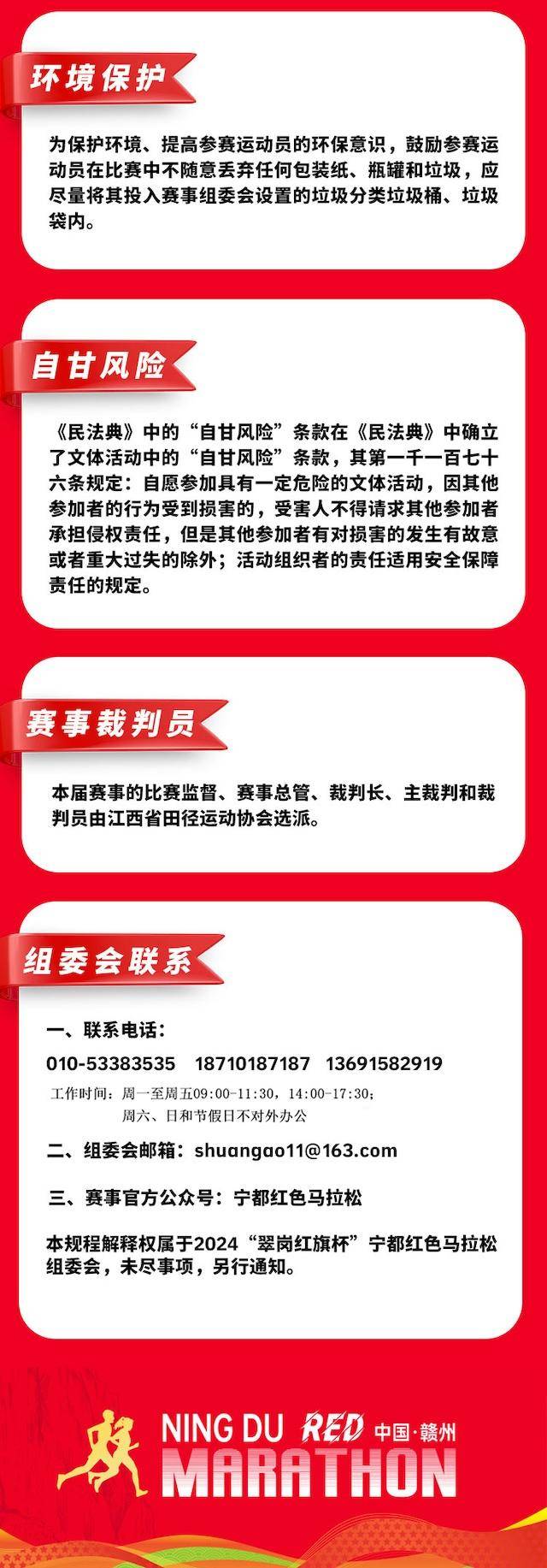 2024“翠岗红旗杯”宁都红色马拉松(赛事规程)（7）