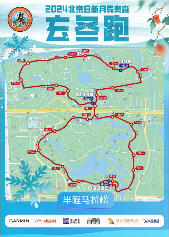 2024北京日新月异奥森玄冬跑(赛事规程)