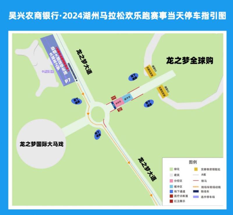 2024湖州马拉松欢乐跑赛事当天停车指南