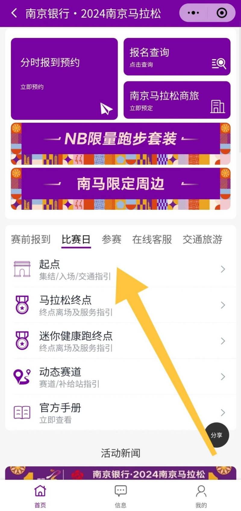 2024南京马拉松入场路线详细指南（10）