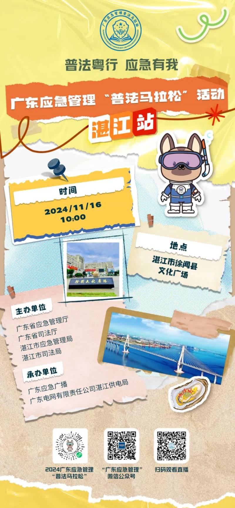 2024湛江徐闻应急“普法马拉松”比赛 