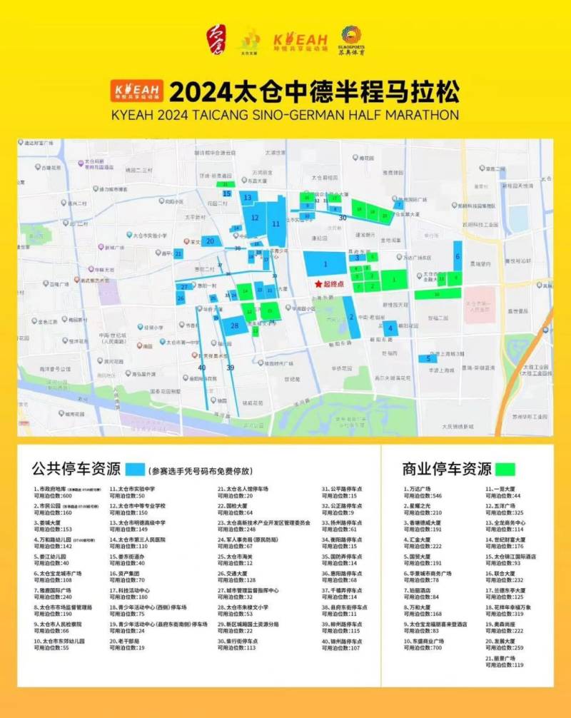 2024太仓中德半程马拉松交通出行指南