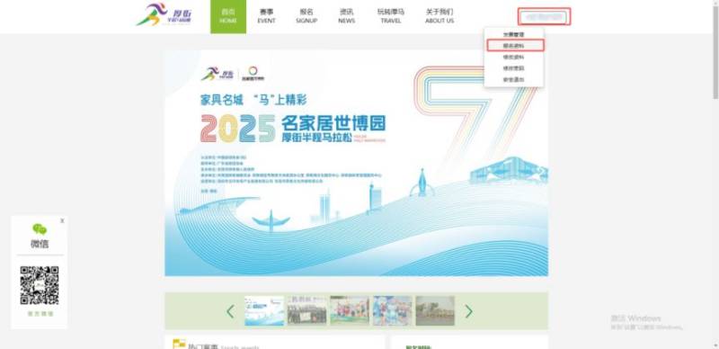 2025东莞厚街半程马拉松能修改报名信息吗? 2025东莞厚街半程马拉松能修改报名信息吗?