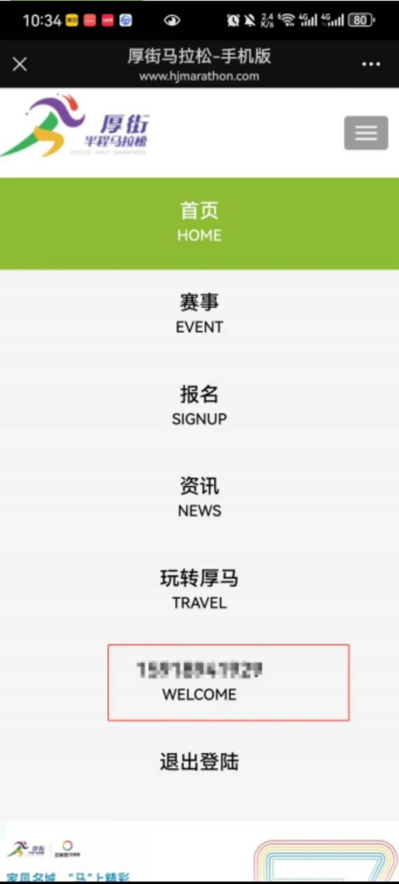 2025东莞厚街半程马拉松能修改报名信息吗？（3）