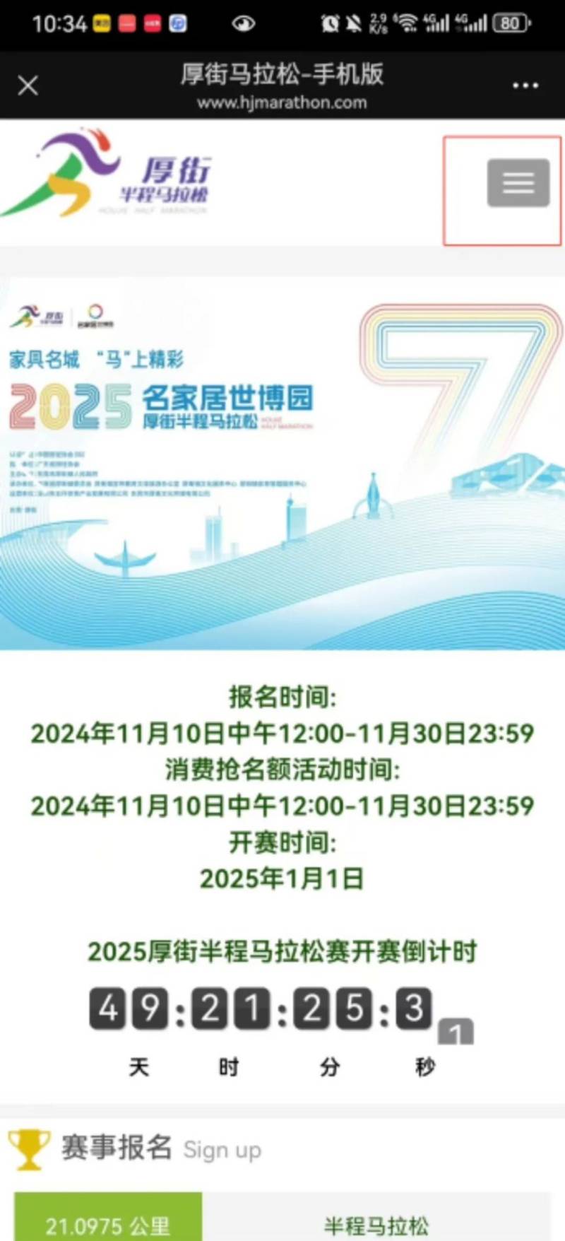 2025东莞厚街半程马拉松能修改报名信息吗？（2）