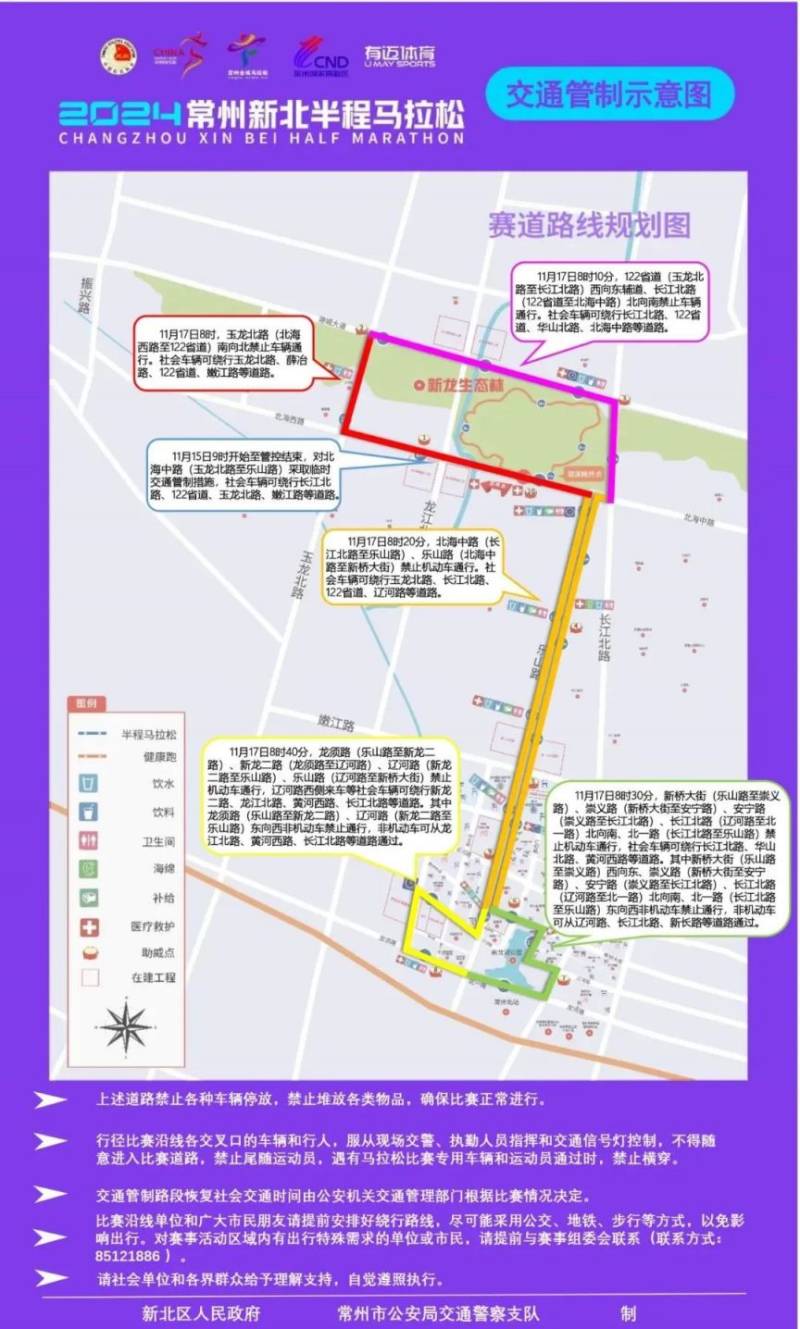 2024常州新北半程马拉松交通管制(最新)