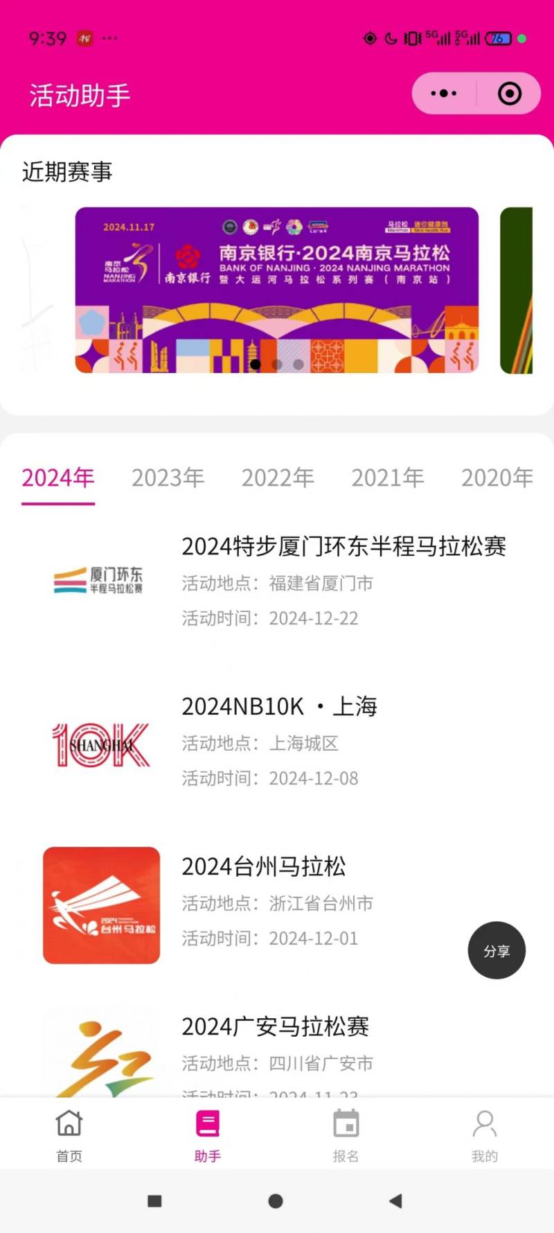 2024南京马拉松成绩查询入口（3）