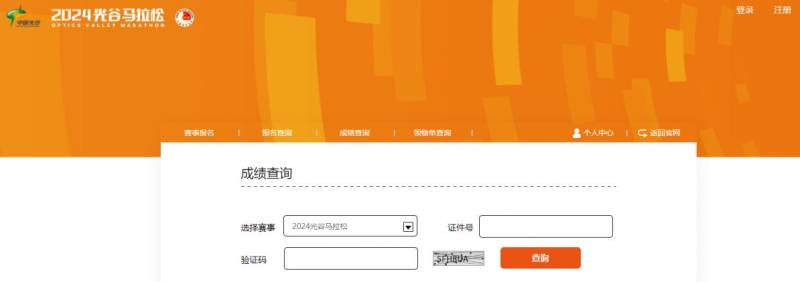 2024光谷马拉松比赛结果查询网站https://guanggumarathon.mararun.com/（3）