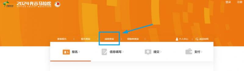 2024光谷马拉松比赛结果查询网站https://guanggumarathon.mararun.com/（2）