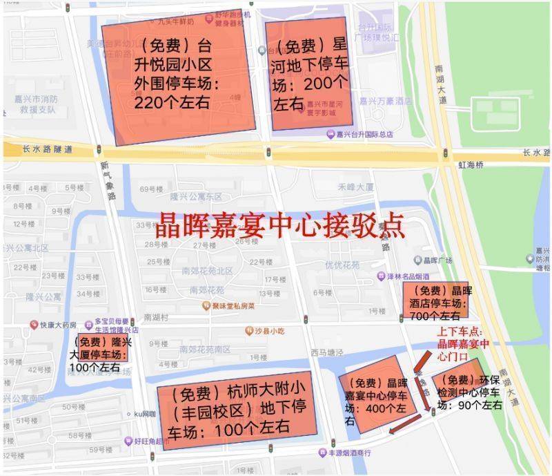2024嘉兴马拉松期间停车场位置（3）