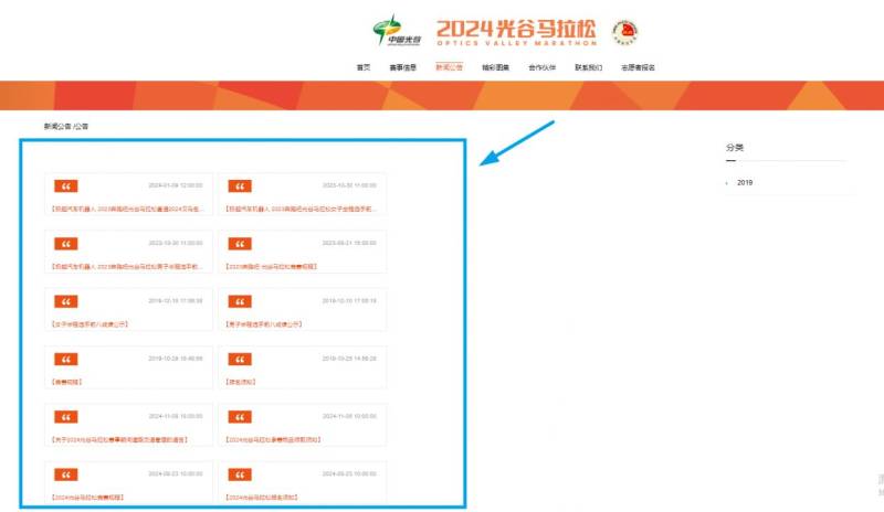 光谷马拉松获奖选手成绩公示查询官网入口2024（2）