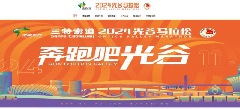 武汉2024光谷马拉松成绩证书什么时候下载？