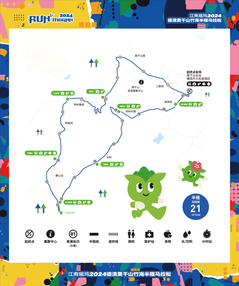 江南瑶坞·2024德清莫干山竹海半程马拉松(赛事规程)