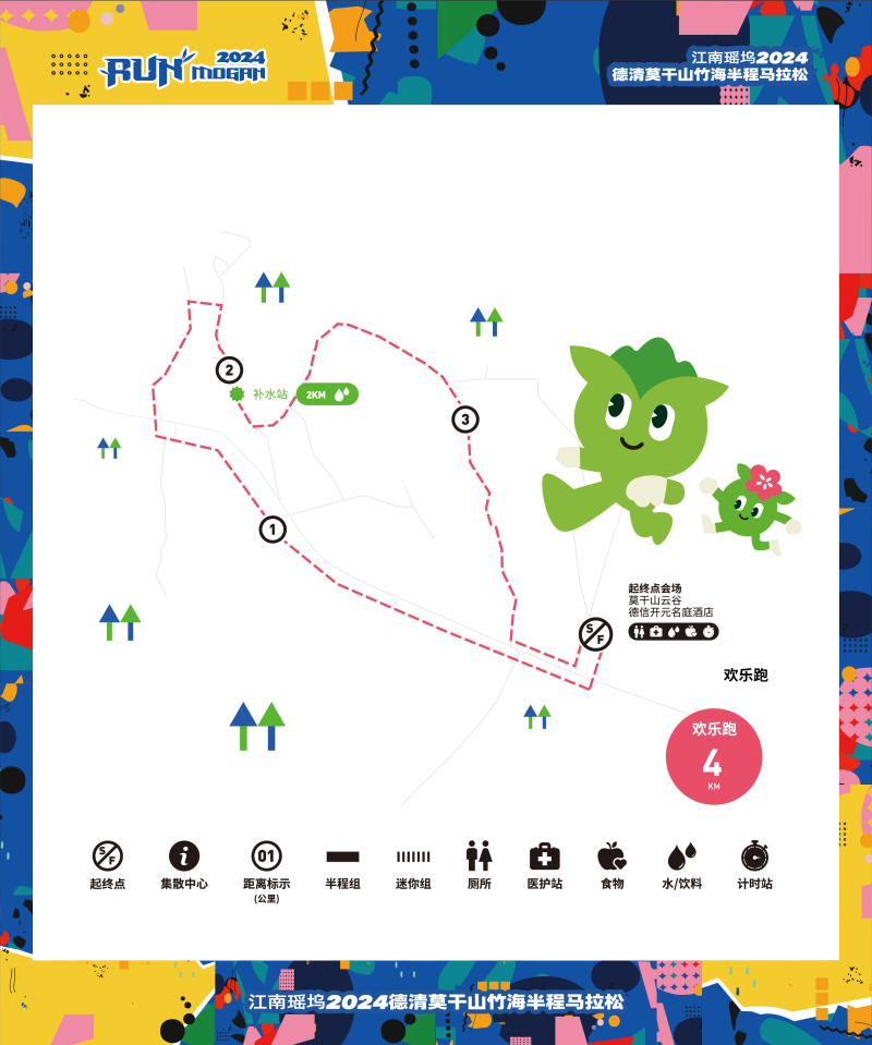 江南瑶坞·2024德清莫干山竹海半程马拉松(赛事规程)（2）