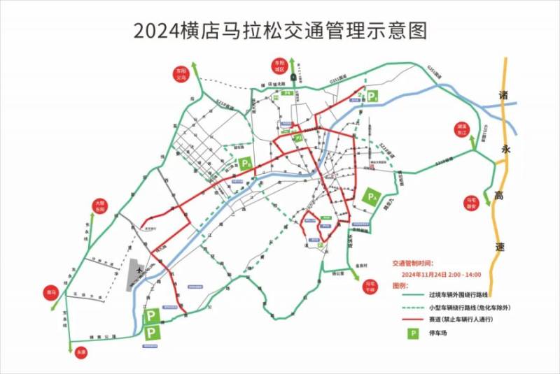 2024横店马拉松交通管制时间+路段（2）