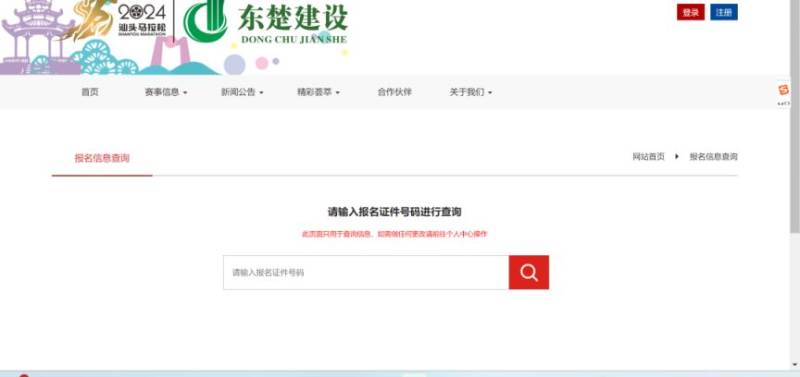 2024汕头马拉松抽签结果查询时间+入口（3）