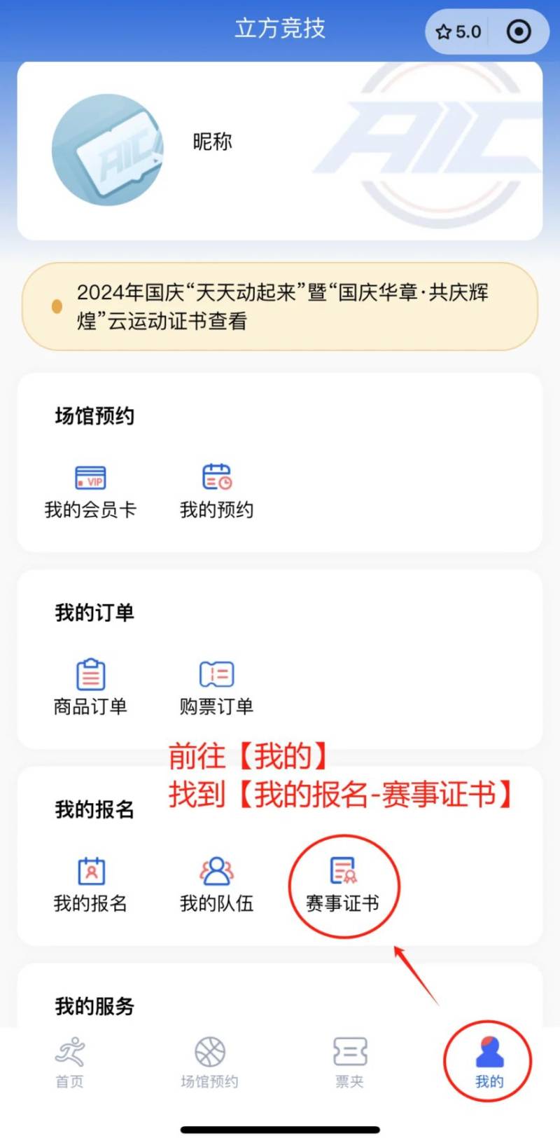 2024中山古镇马拉松完赛证书查询（2）