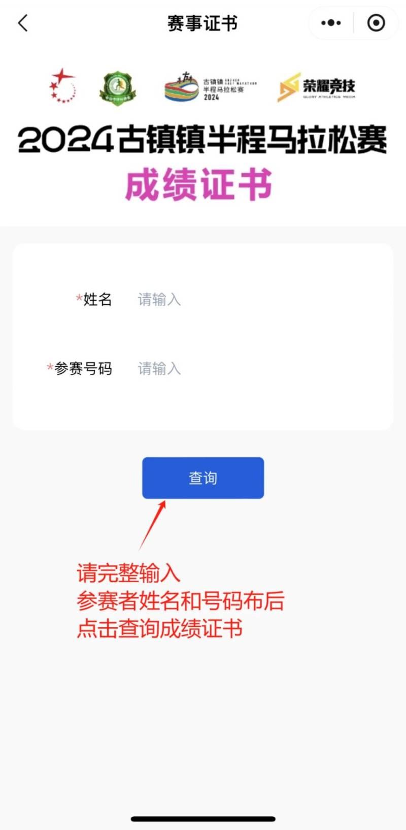 2024中山古镇马拉松完赛证书查询（4）