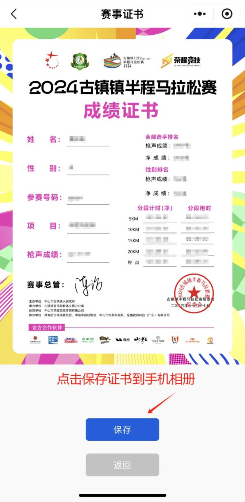 2024中山古镇马拉松完赛证书查询（5）