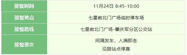 2024肇庆马拉松交通接驳车安排（领物+赛前+赛后）（3）