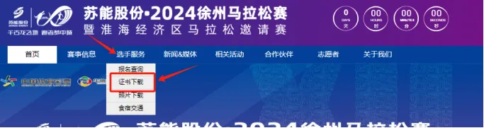徐州马拉松赛成绩查询&证书下载入口（2）