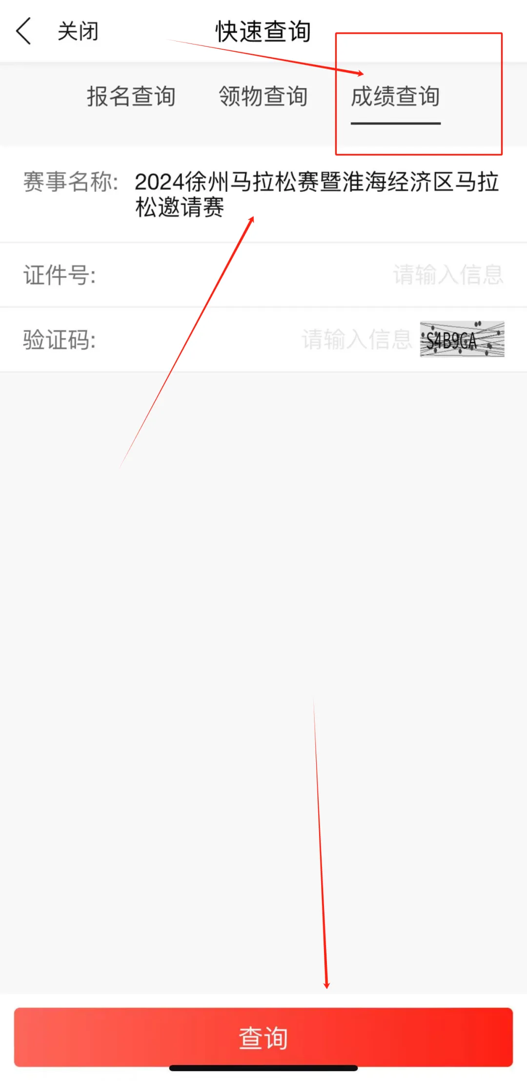 徐州马拉松赛成绩查询&证书下载入口（6）