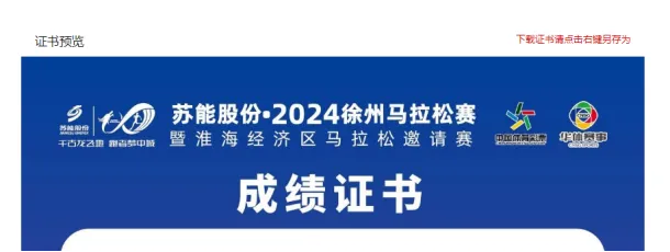 徐州马拉松赛成绩查询&证书下载入口（4）