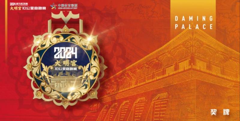 2024城马系列赛大明宫10公里路跑赛赛事报名补录（时间+入口）（2）