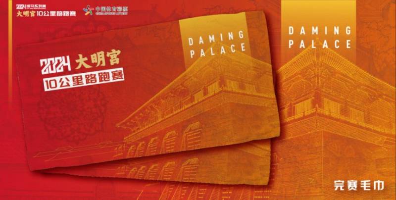 2024城马系列赛大明宫10公里路跑赛赛事报名补录（时间+入口）（4）