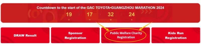 2024年广州马拉松赛慈善报名流程（2）