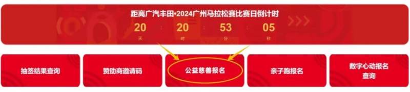 2024年广州马拉松赛慈善报名流程