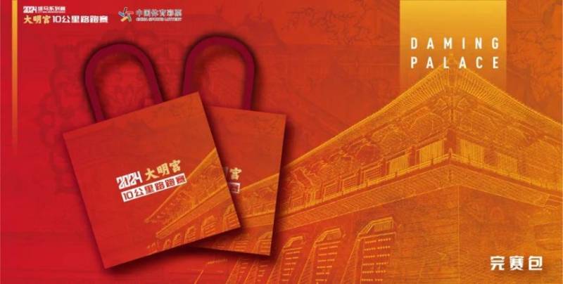 2024西安城墙马拉松系列大明宫10公里路跑赛完赛物资+亮点（6）