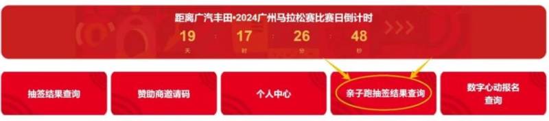 2024广州马拉松赛亲子跑抽签结果揭晓